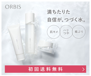 オルビス イオン