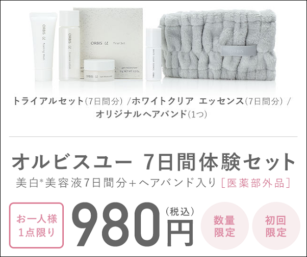 オルビス イオン